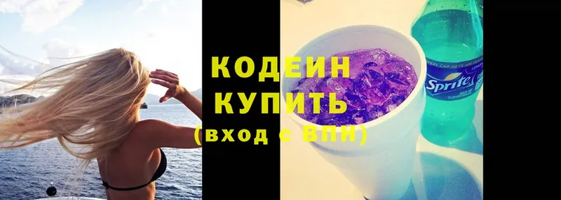 Кодеин Purple Drank  наркошоп  нарко площадка состав  Дубна 